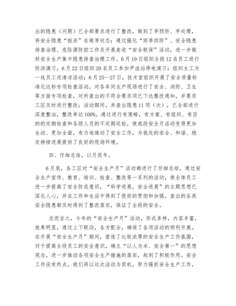 电务段安全月活动总结_第3页