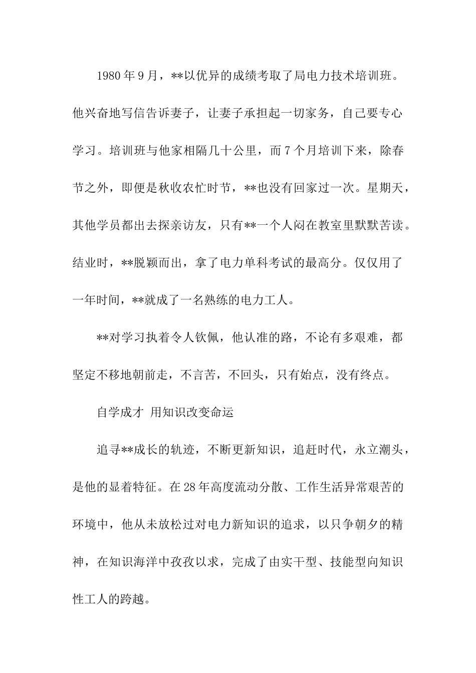 电务公司高级技师先进事迹材料_第2页