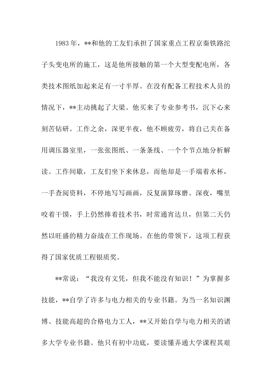 电务公司高级技师先进事迹材料_第3页