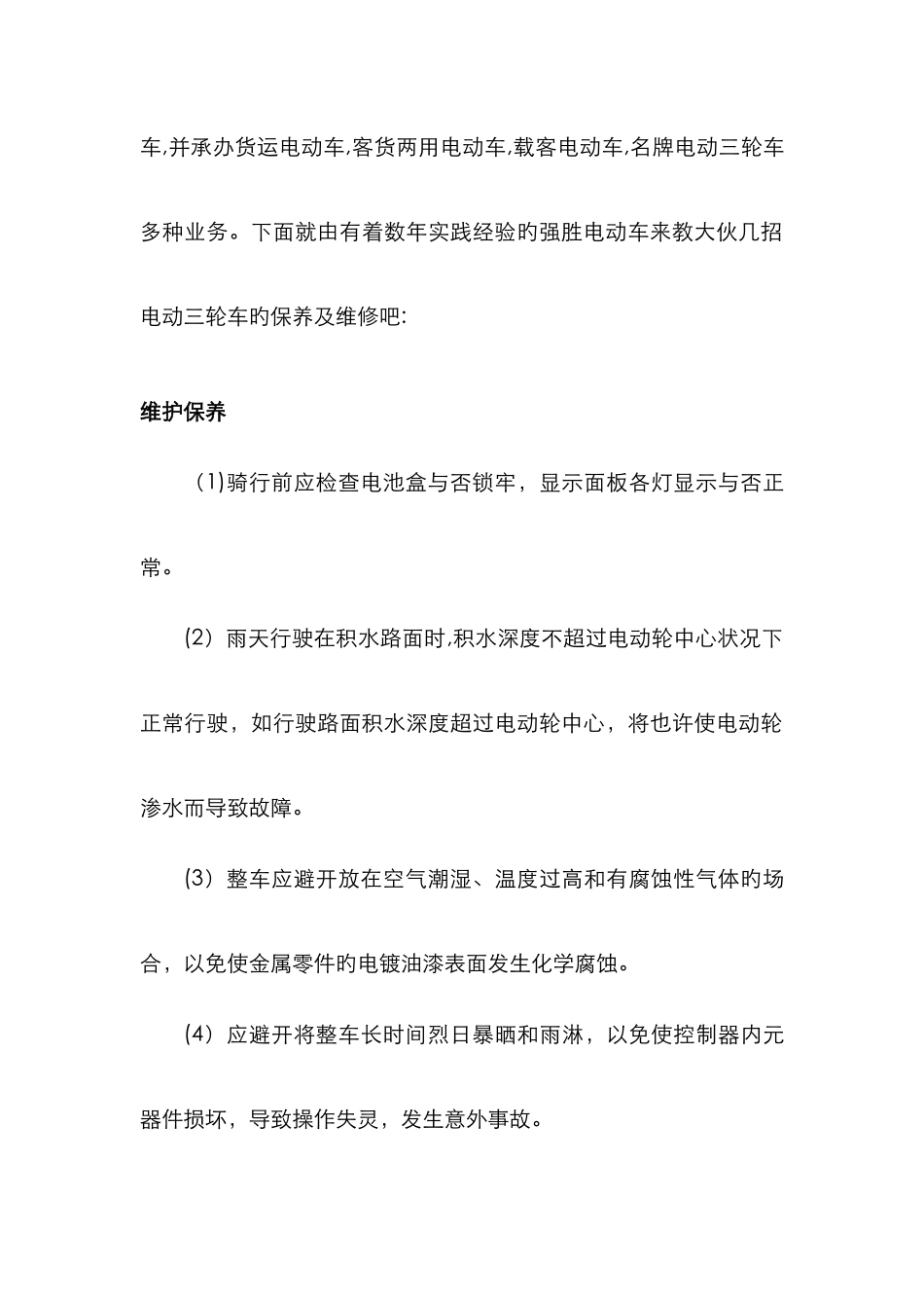 电动三轮车的保养及维修_第2页
