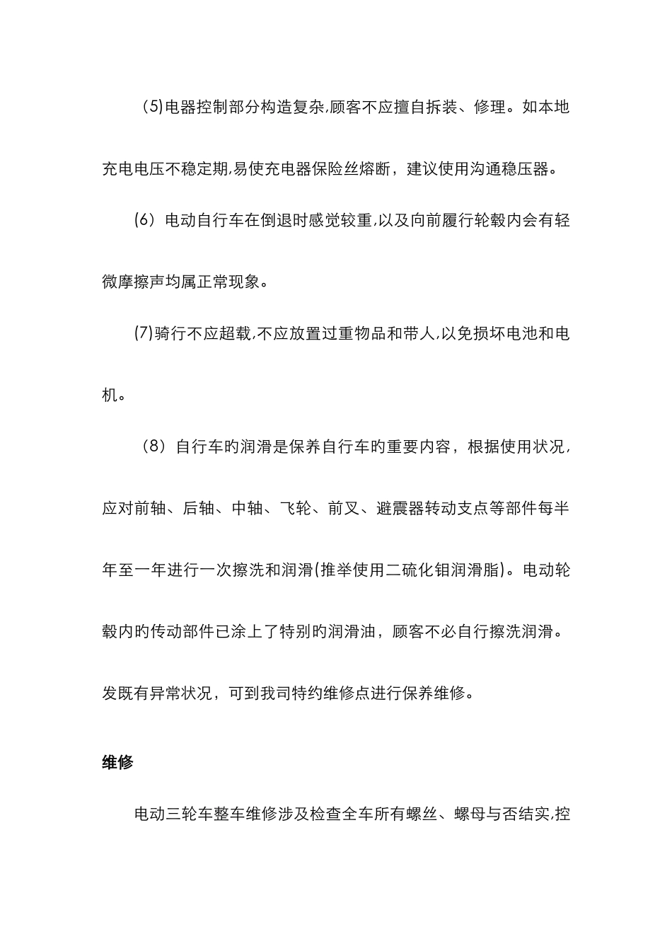 电动三轮车的保养及维修_第3页