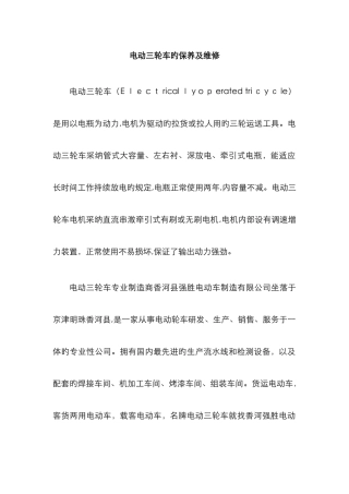 电动三轮车的保养及维修