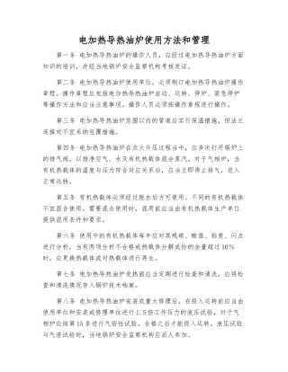 电加热导热油炉使用方法和管理