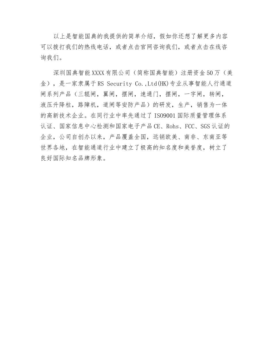 电动全高旋转闸门的安全防护功能效果及应用_第2页