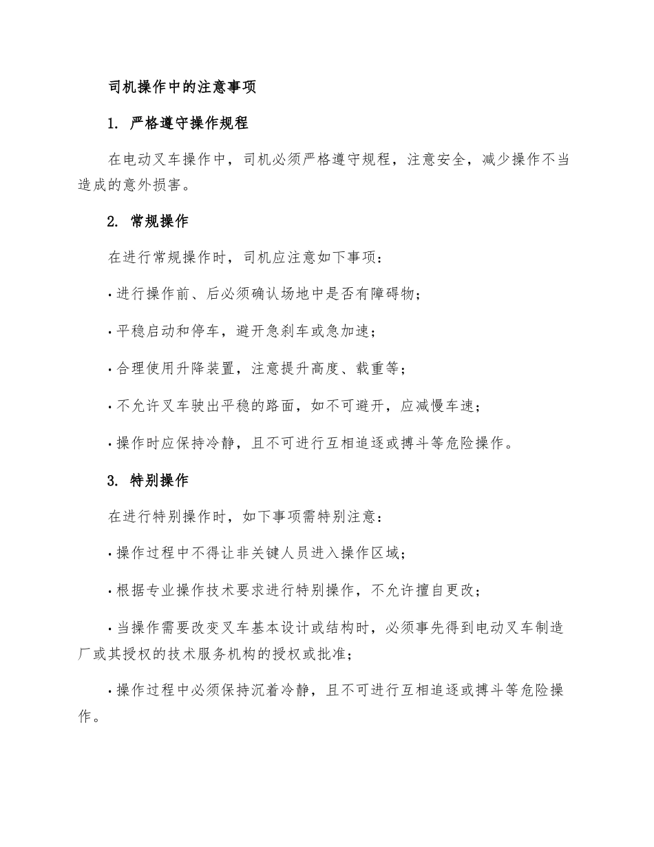 电动叉车司机安全技术操作规程_第2页