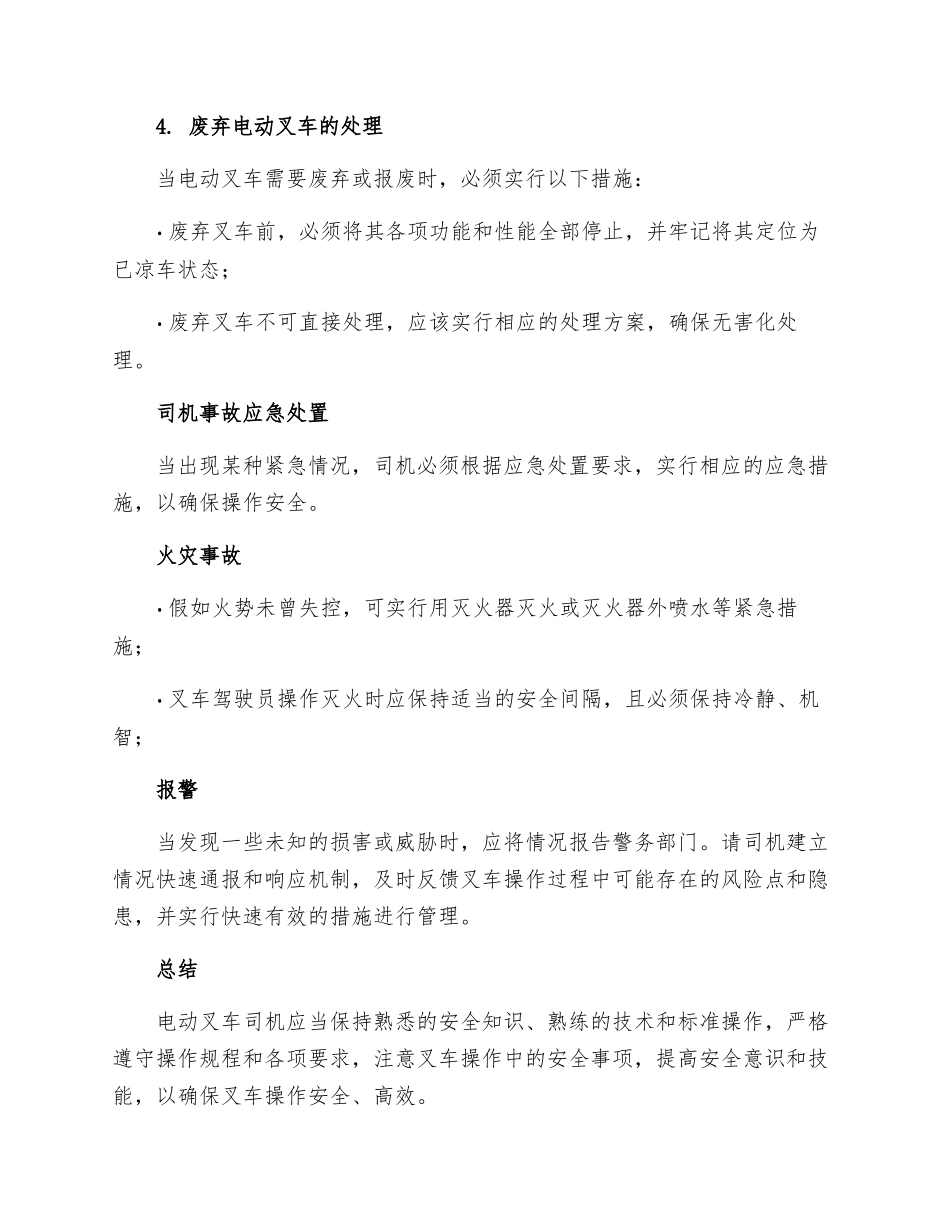 电动叉车司机安全技术操作规程_第3页