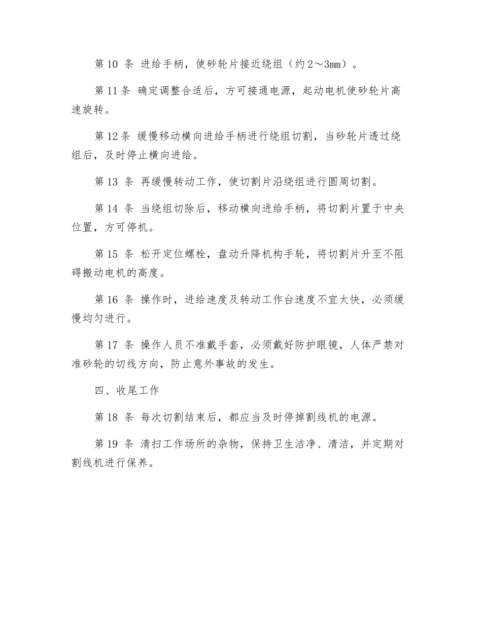 电动割线机安全技术操作规程_第2页