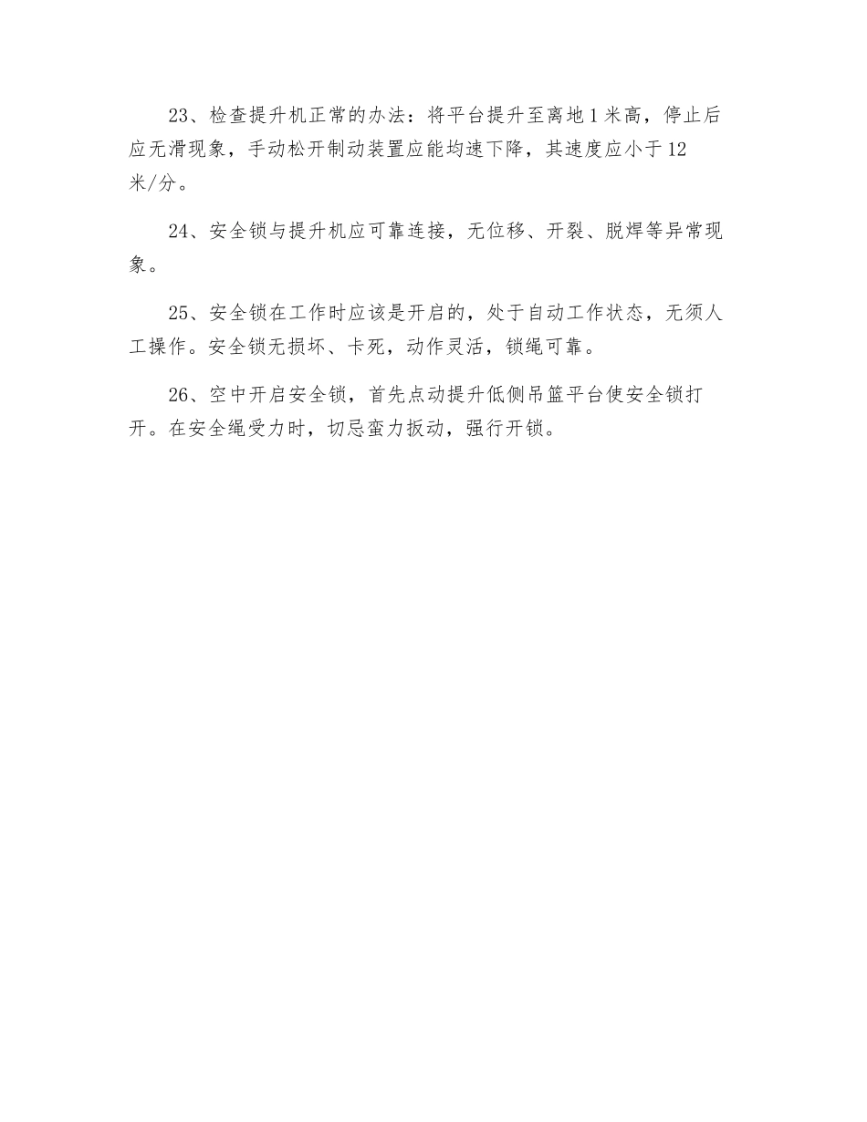 电动吊篮使用安全注意事项_第3页