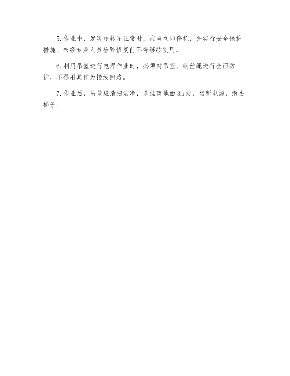 电动吊篮作业安全技术交底_第2页