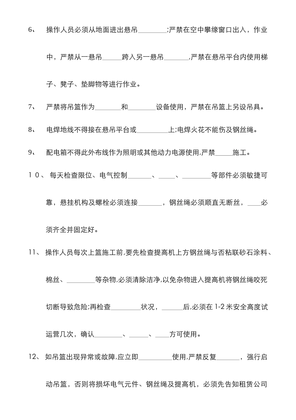 电动吊篮培训试卷.doc_第2页