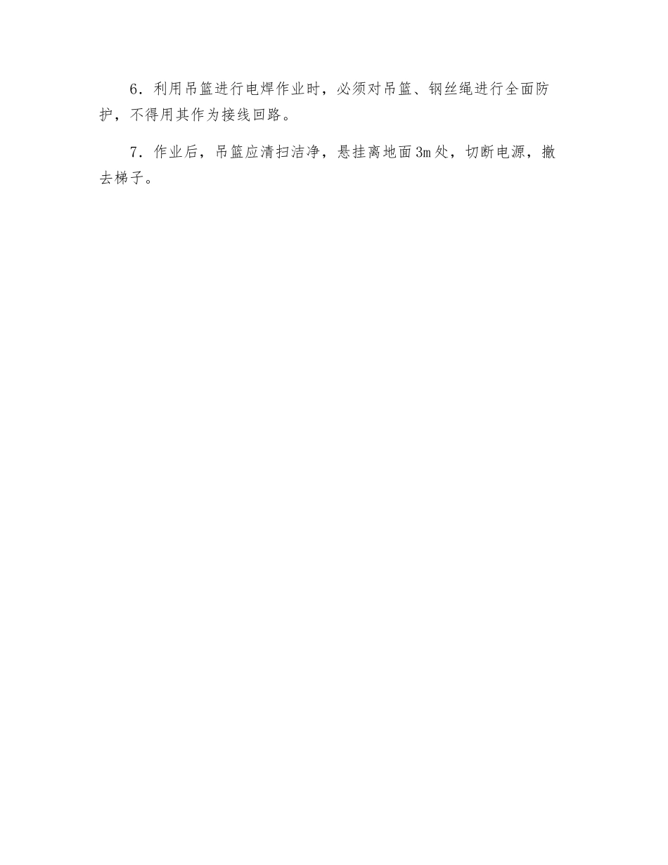 电动吊篮作业安全技术操作规程_第2页