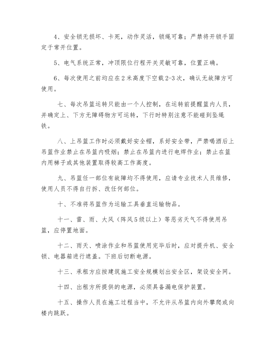 电动吊篮安全协议_第2页