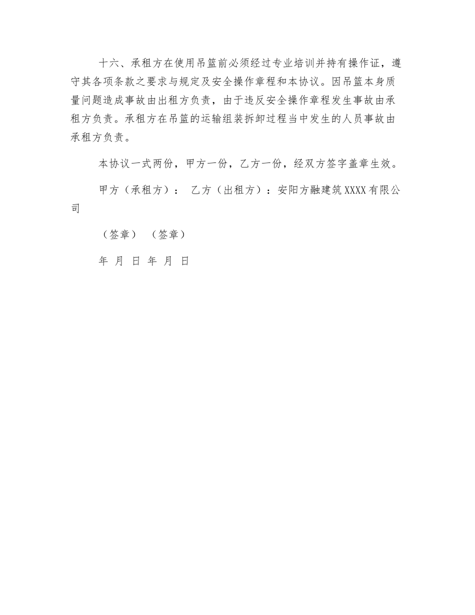 电动吊篮安全协议_第3页