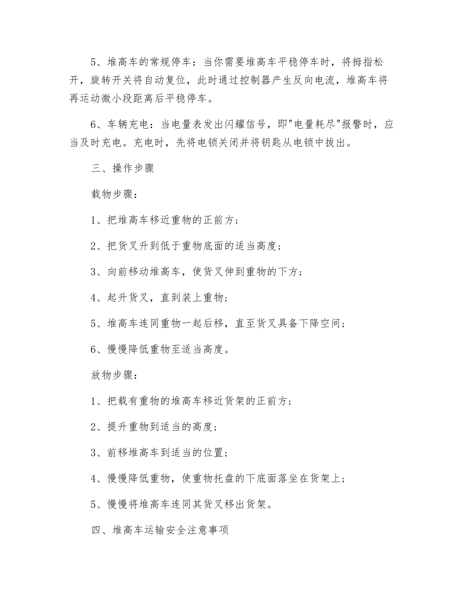 电动堆高车使用规范_第2页