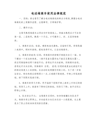 电动堆高车使用规范