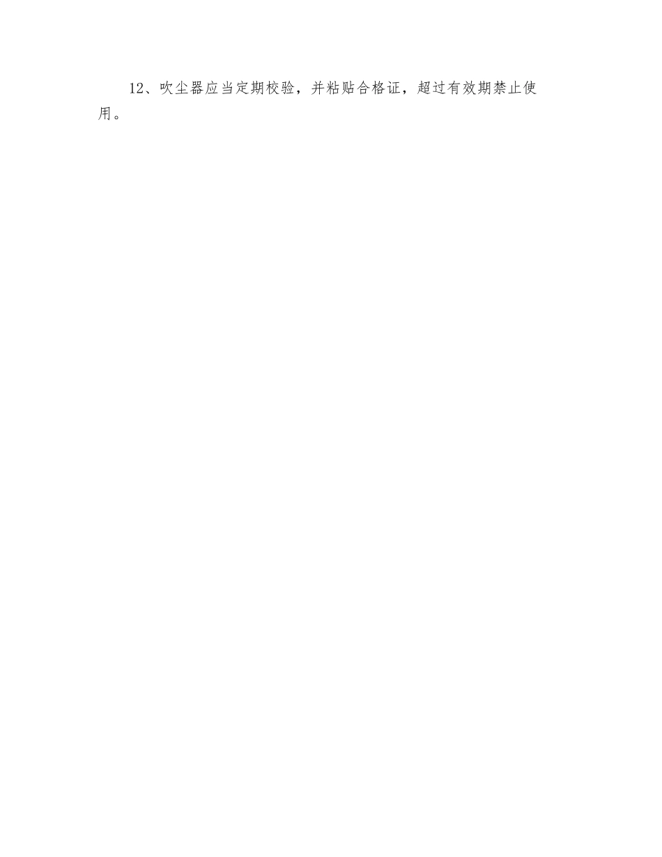 电动吹尘器安全操作规程_第2页