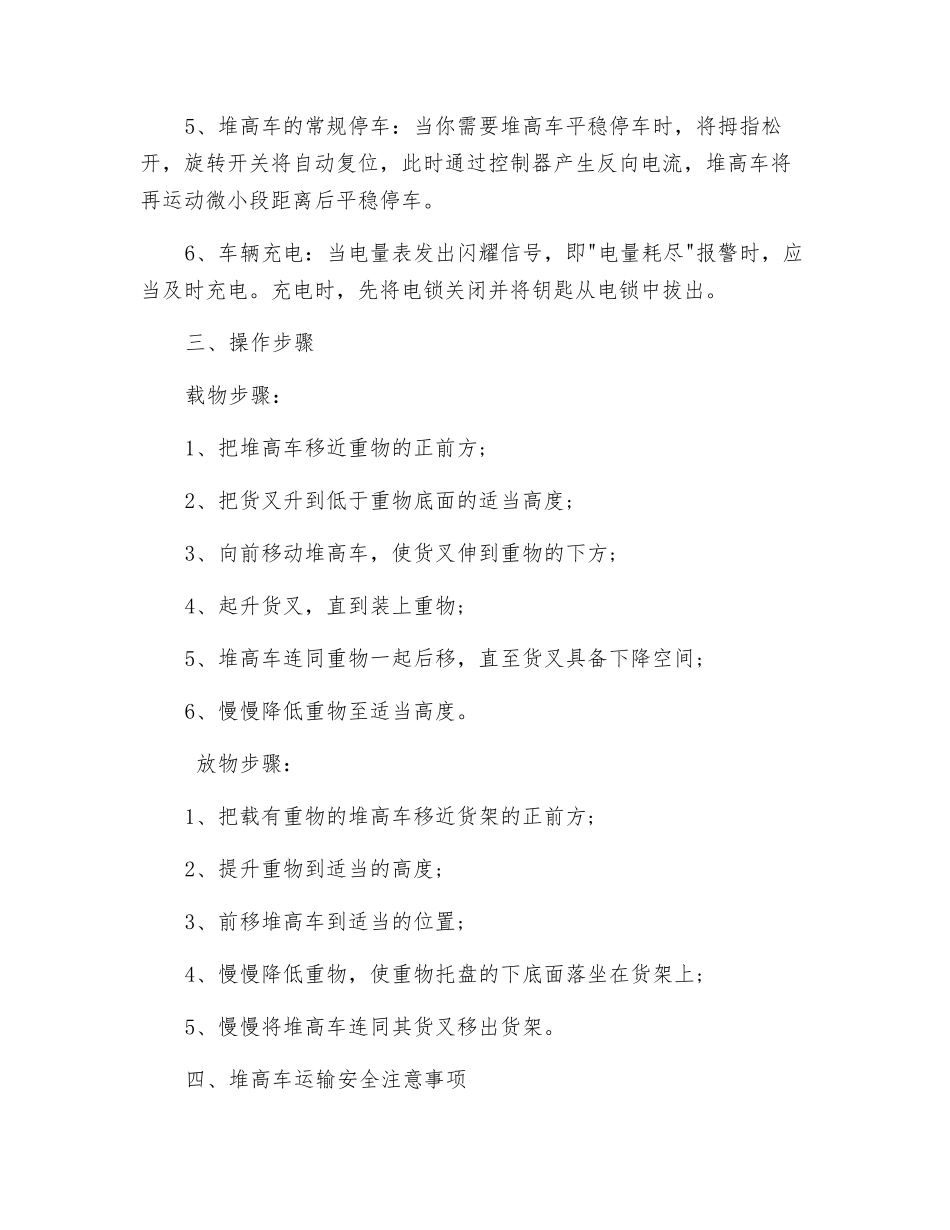 电动堆高车安全使用规范_第2页