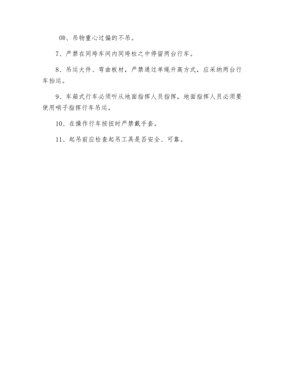 电动吊葫芦安全操作规范_第2页