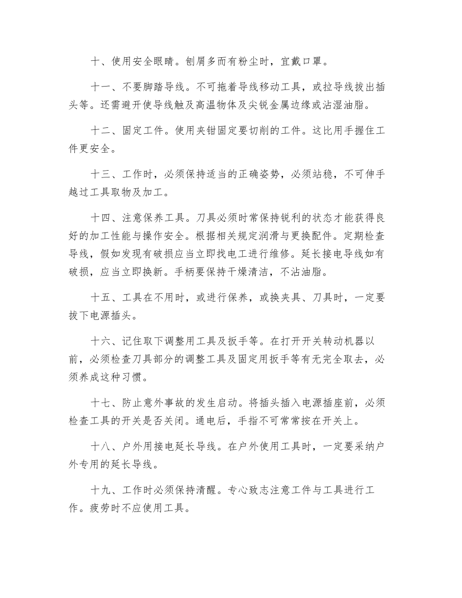 电动工具主要安全须知_第2页