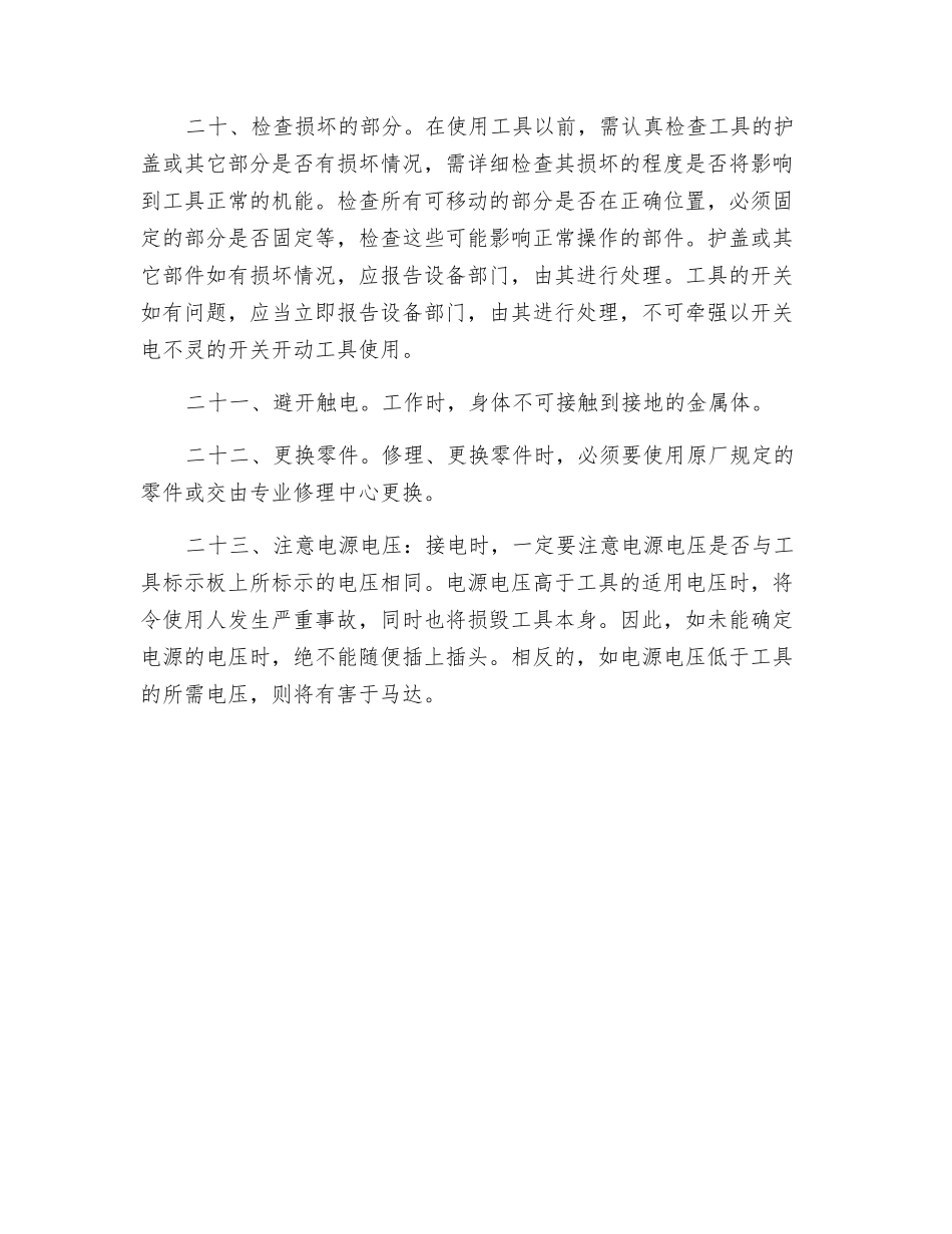 电动工具主要安全须知_第3页