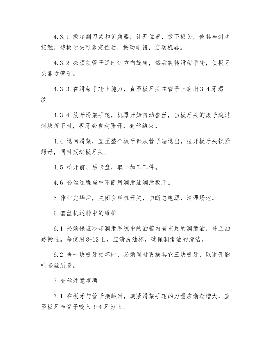 电动套丝机安全操作规程_第2页