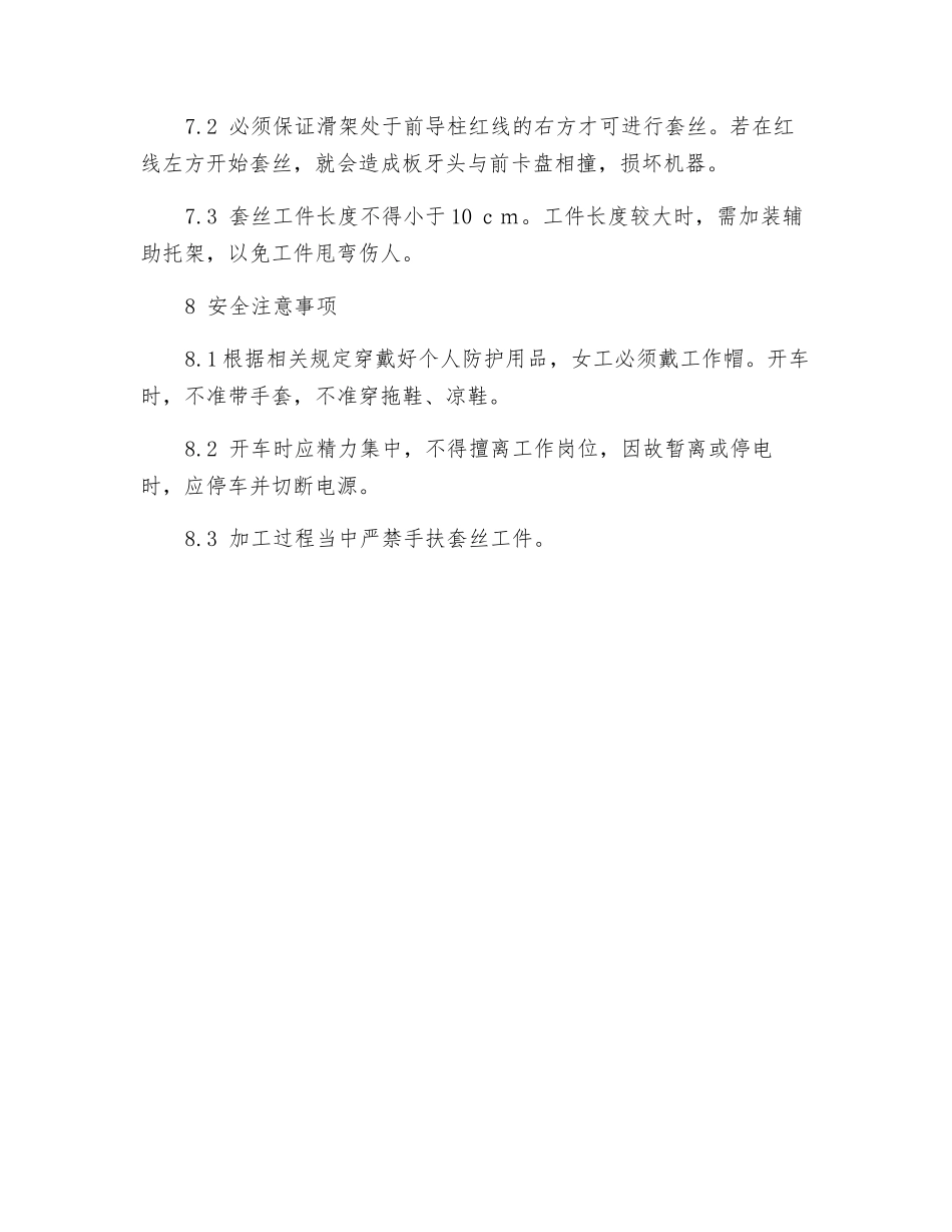 电动套丝机安全操作规程_第3页