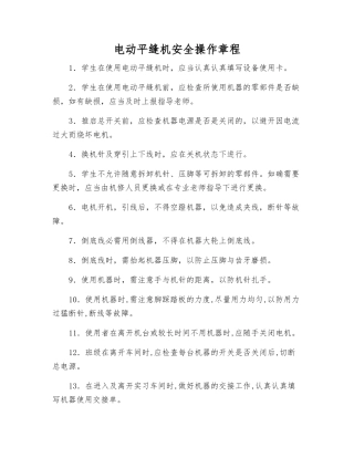 电动平缝机安全操作规程