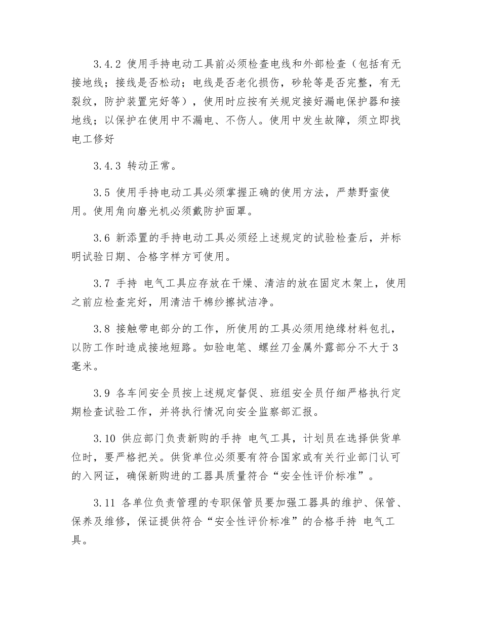 电动工具管理规定_第2页
