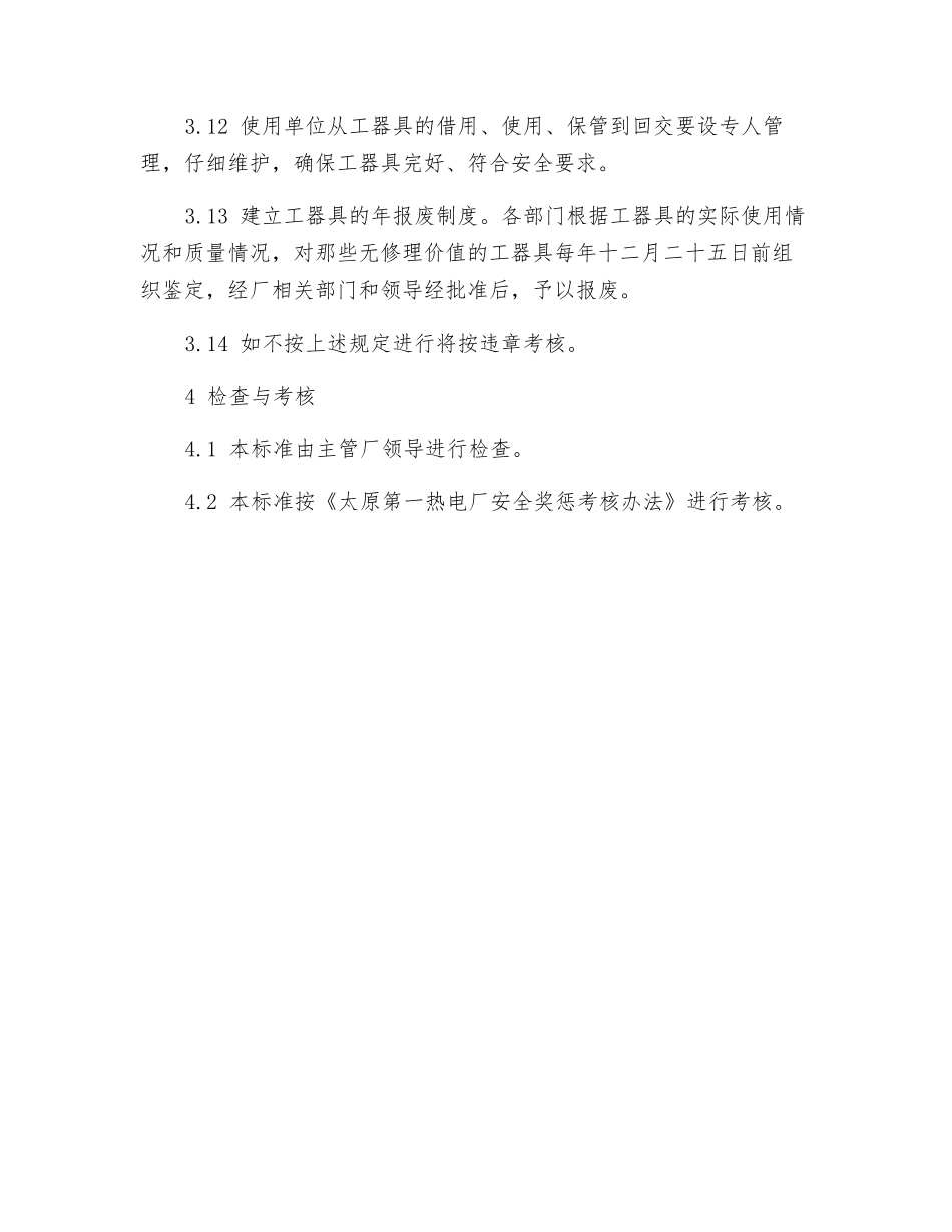 电动工具管理规定_第3页