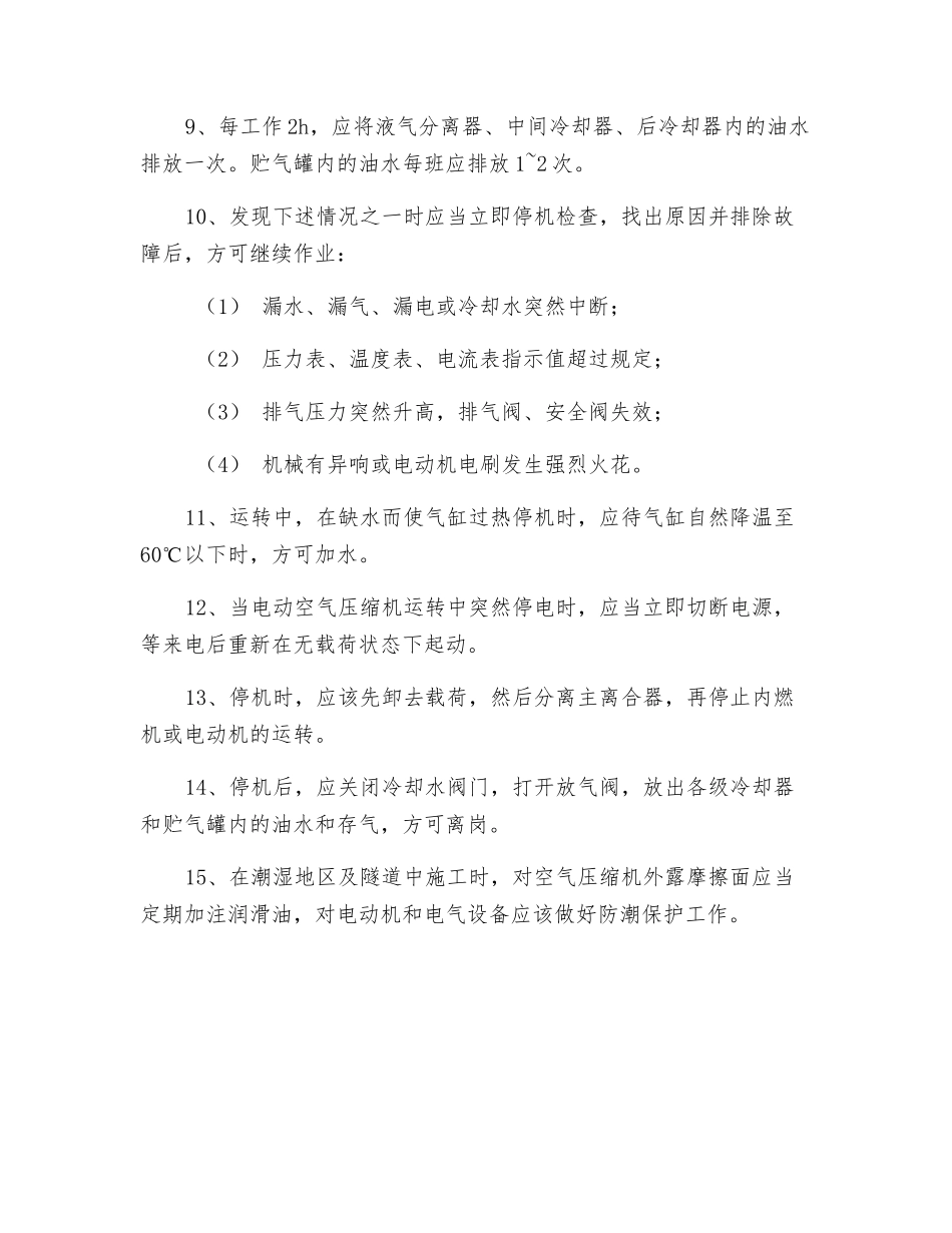 电动式空气压缩机安全技术操作规程_第2页