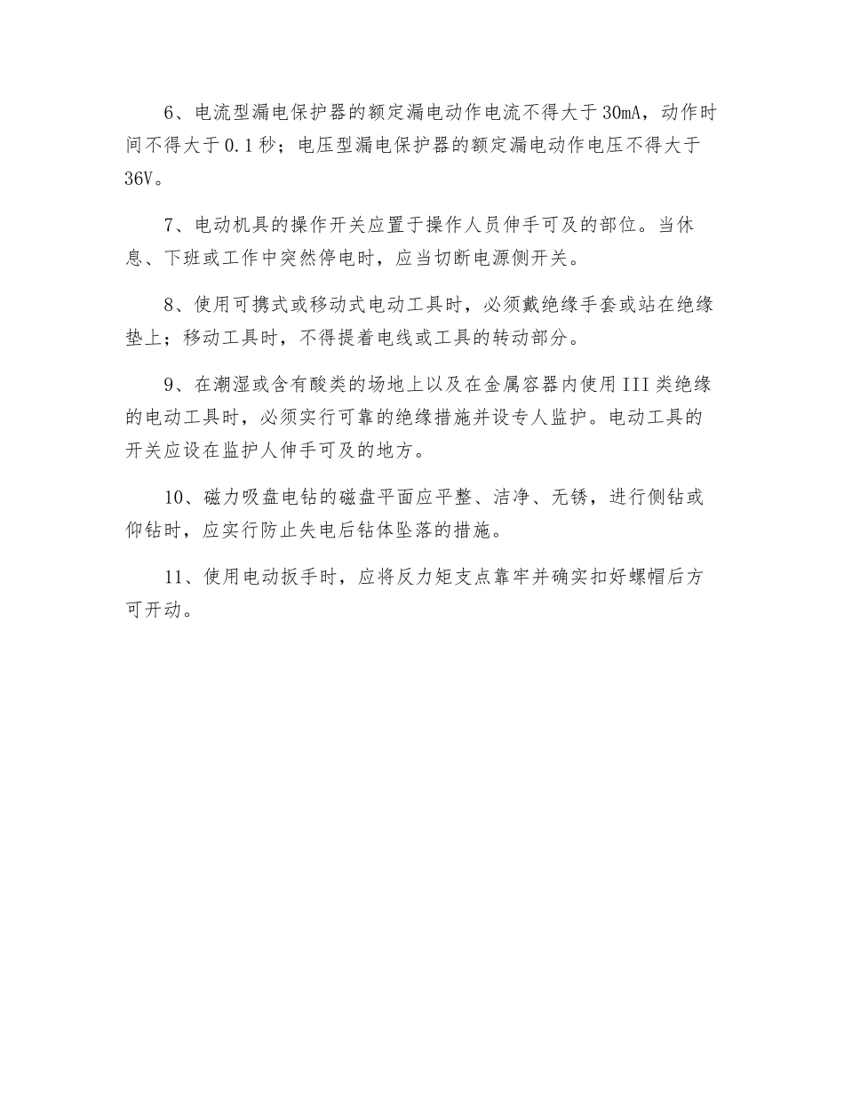 电动工具安全操作规程_第2页