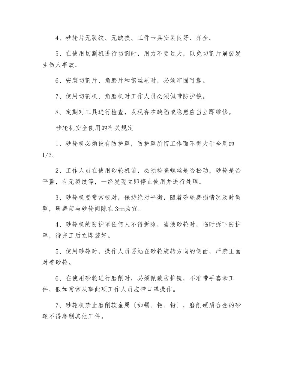 电动工具安全注意事项_第2页