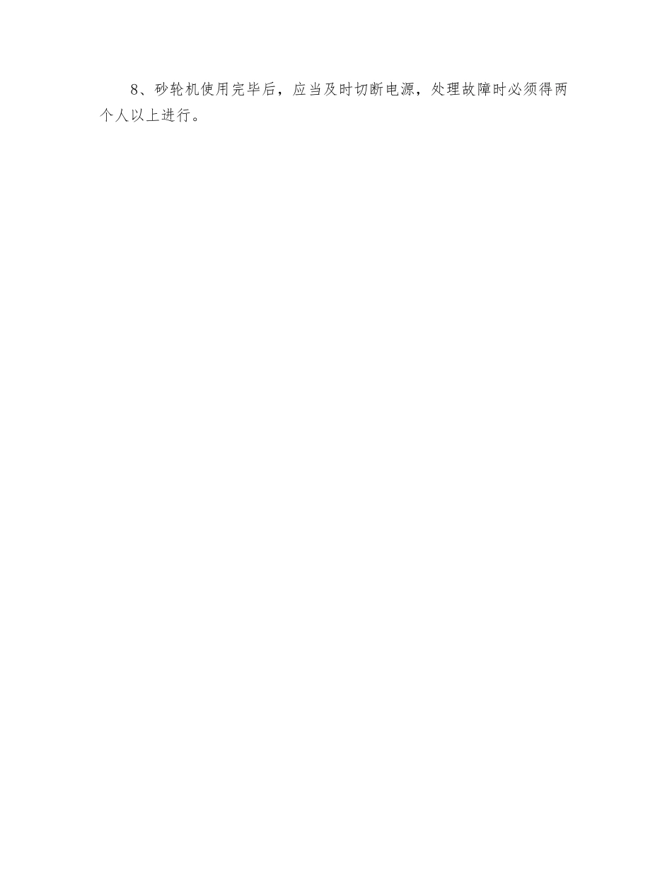 电动工具安全注意事项_第3页