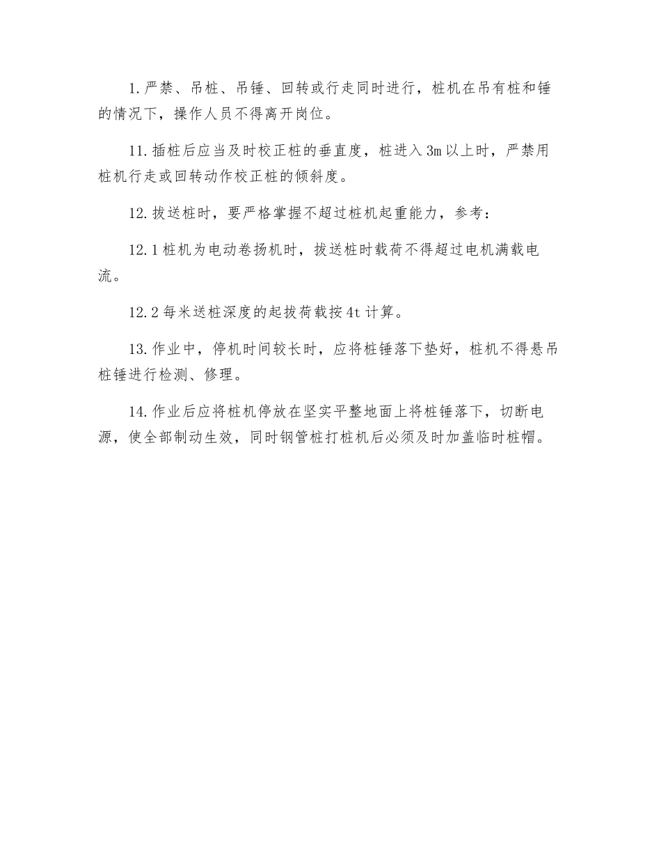电动打桩机使用操作规程_第2页