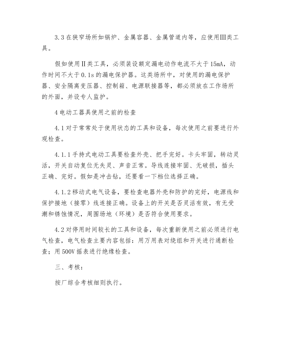 电动工器具安全管理制度_第3页