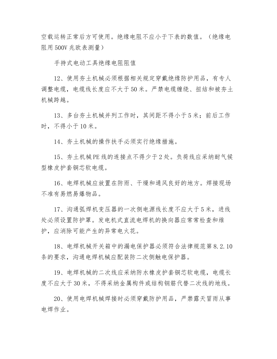 电动建筑机械和手持式电动工具安全技术_第3页