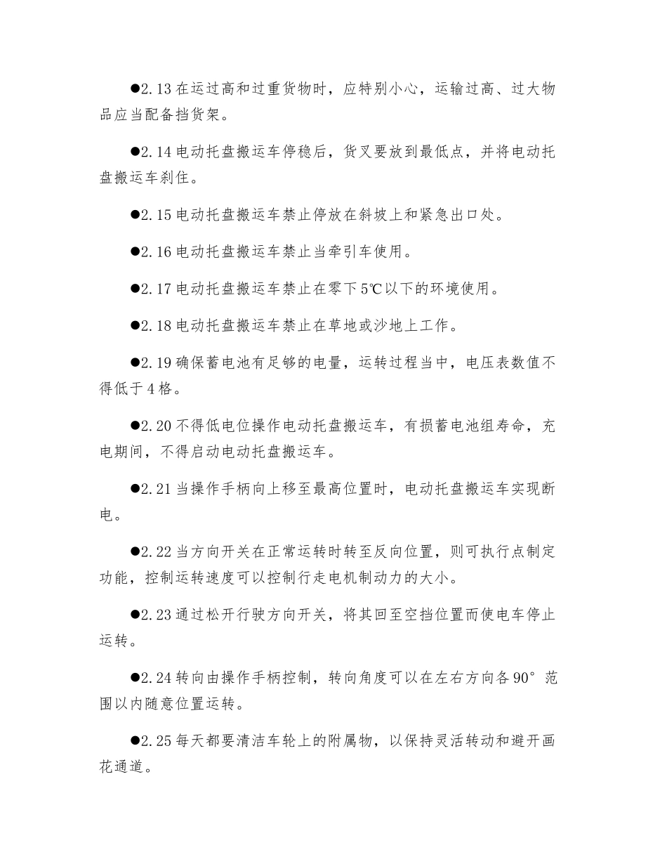 电动托盘搬运车工安全管理规定_第2页