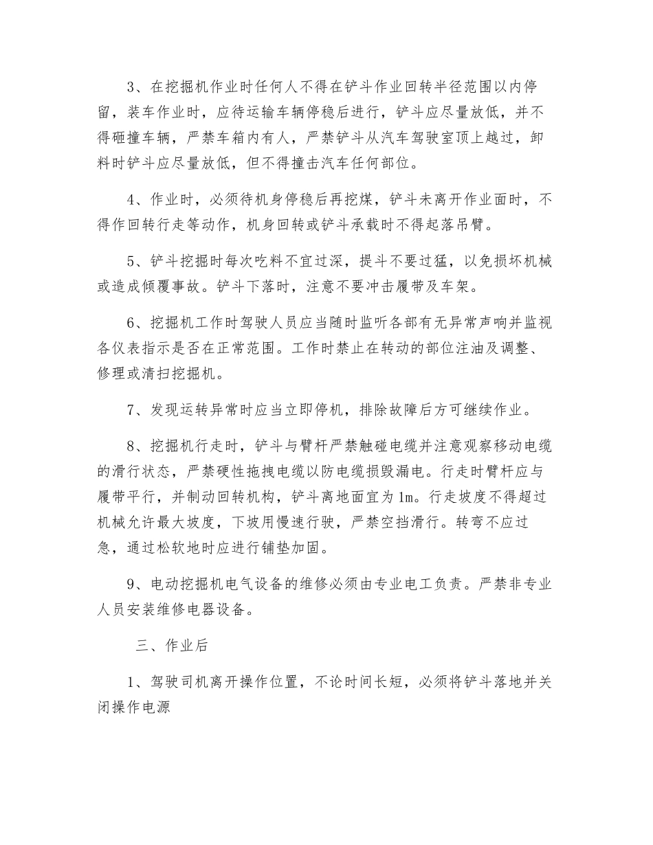 电动挖掘机安全操作规程_第2页