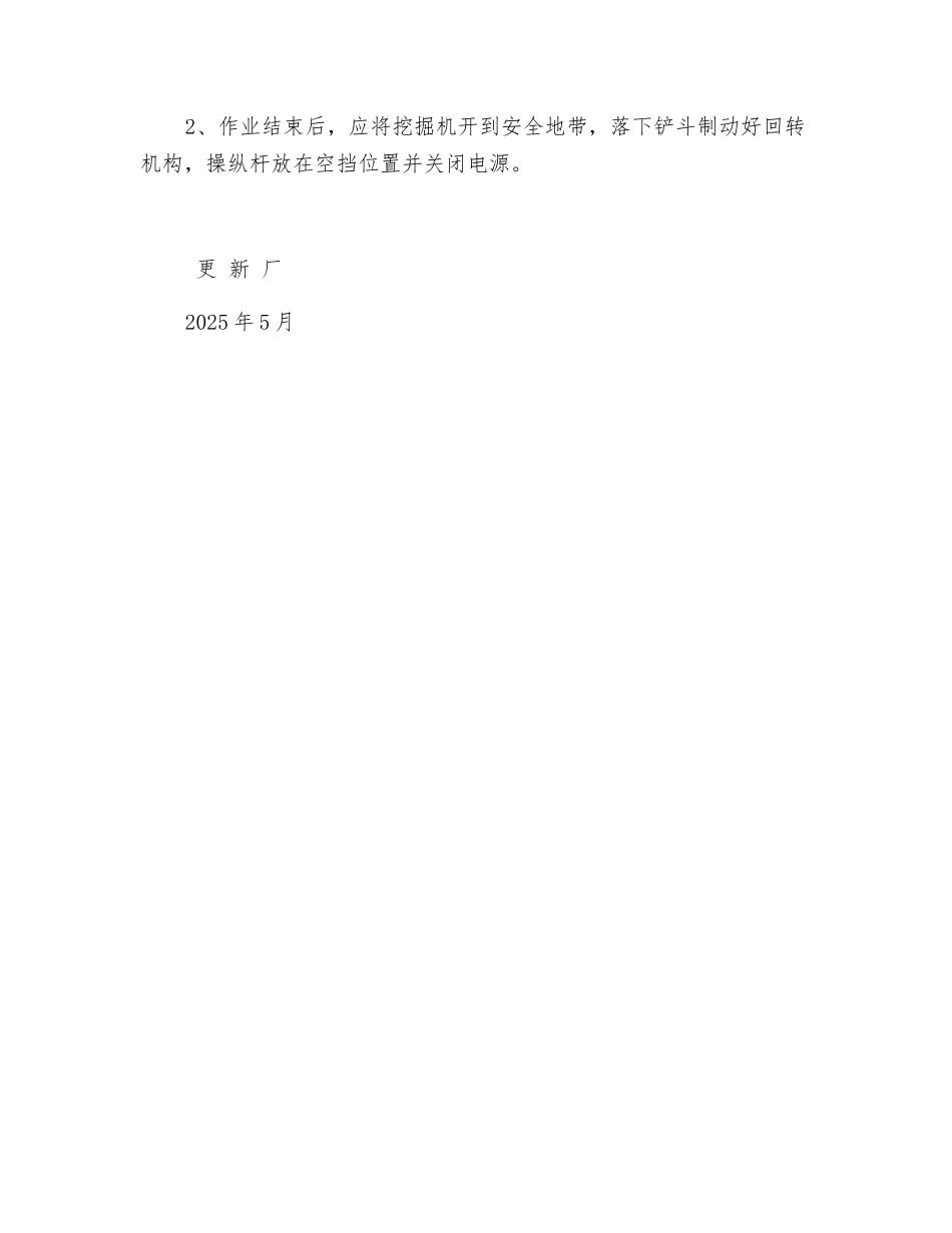 电动挖掘机安全操作规程_第3页