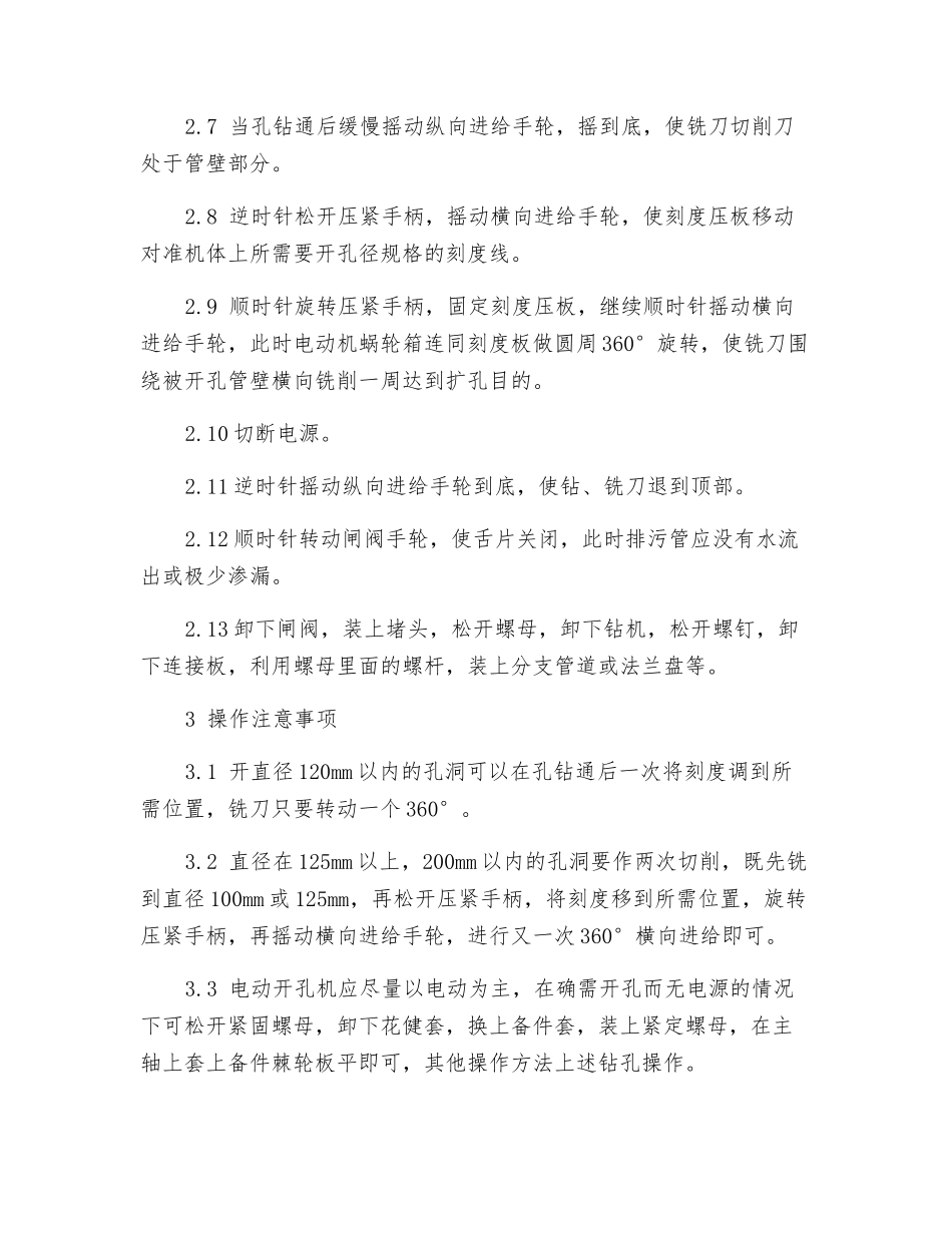 电动开孔机操作维护规程_第2页