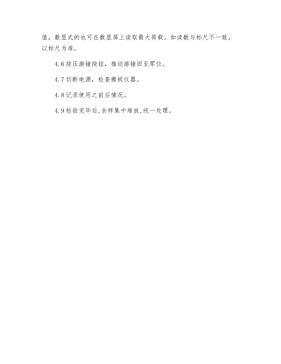 电动抗折试验机使用操作规程_第2页