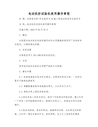 电动抗折试验机使用操作规程