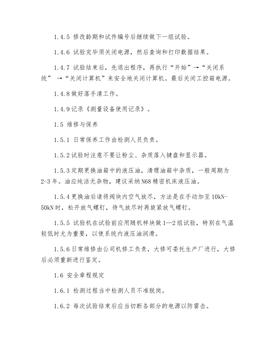 电动抗压抗折试验机操作规程_第2页