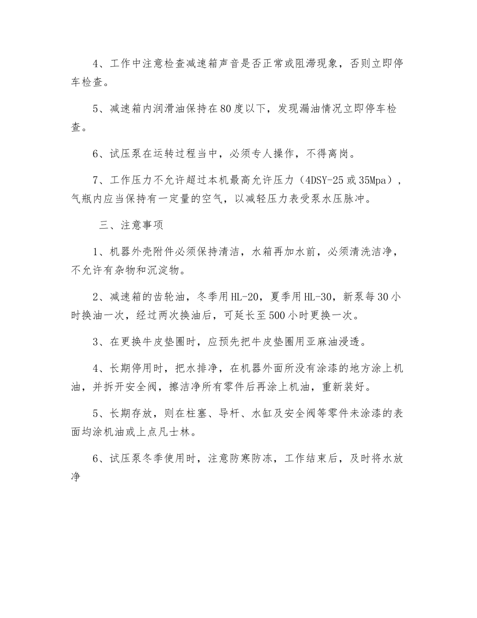 电动施压泵安全技术操作规程_第2页