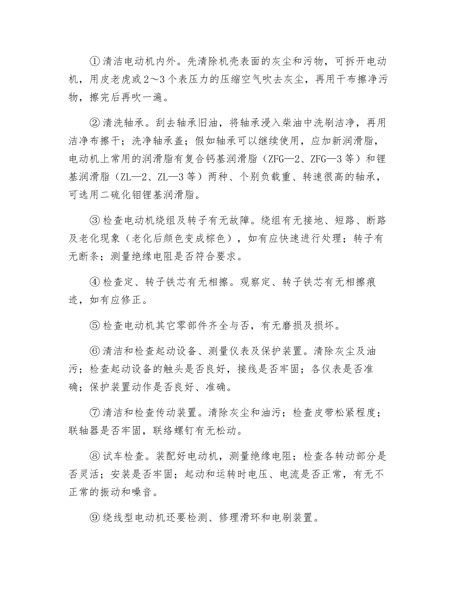 电动机何时需要维修及定期维修需要做的工作_第2页