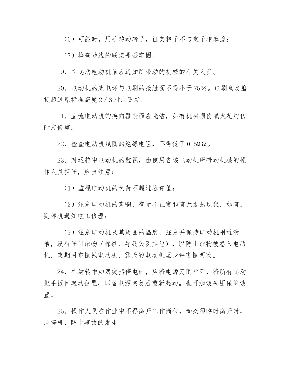 电动机使用安全要求_第3页