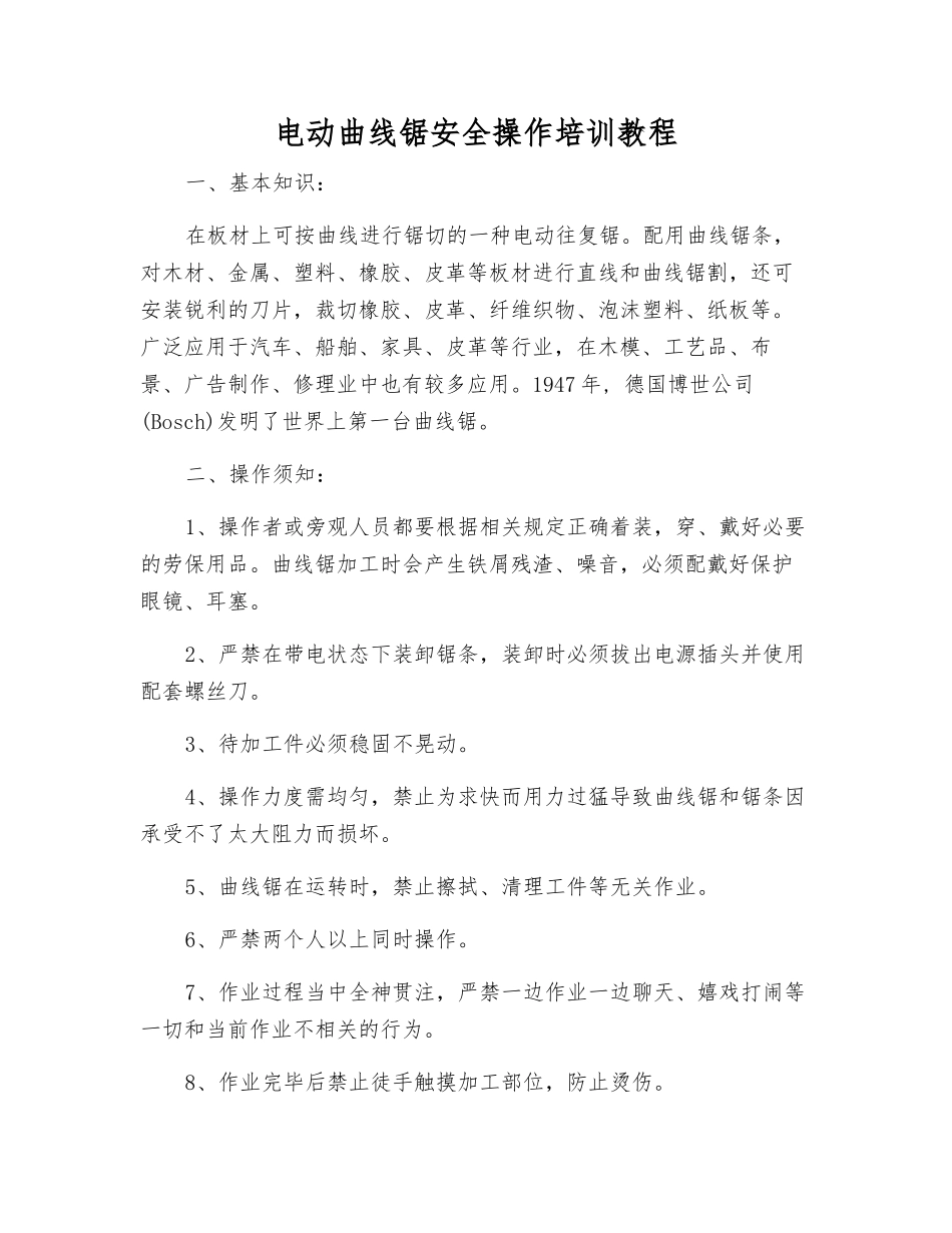 电动曲线锯安全操作培训教程_第1页