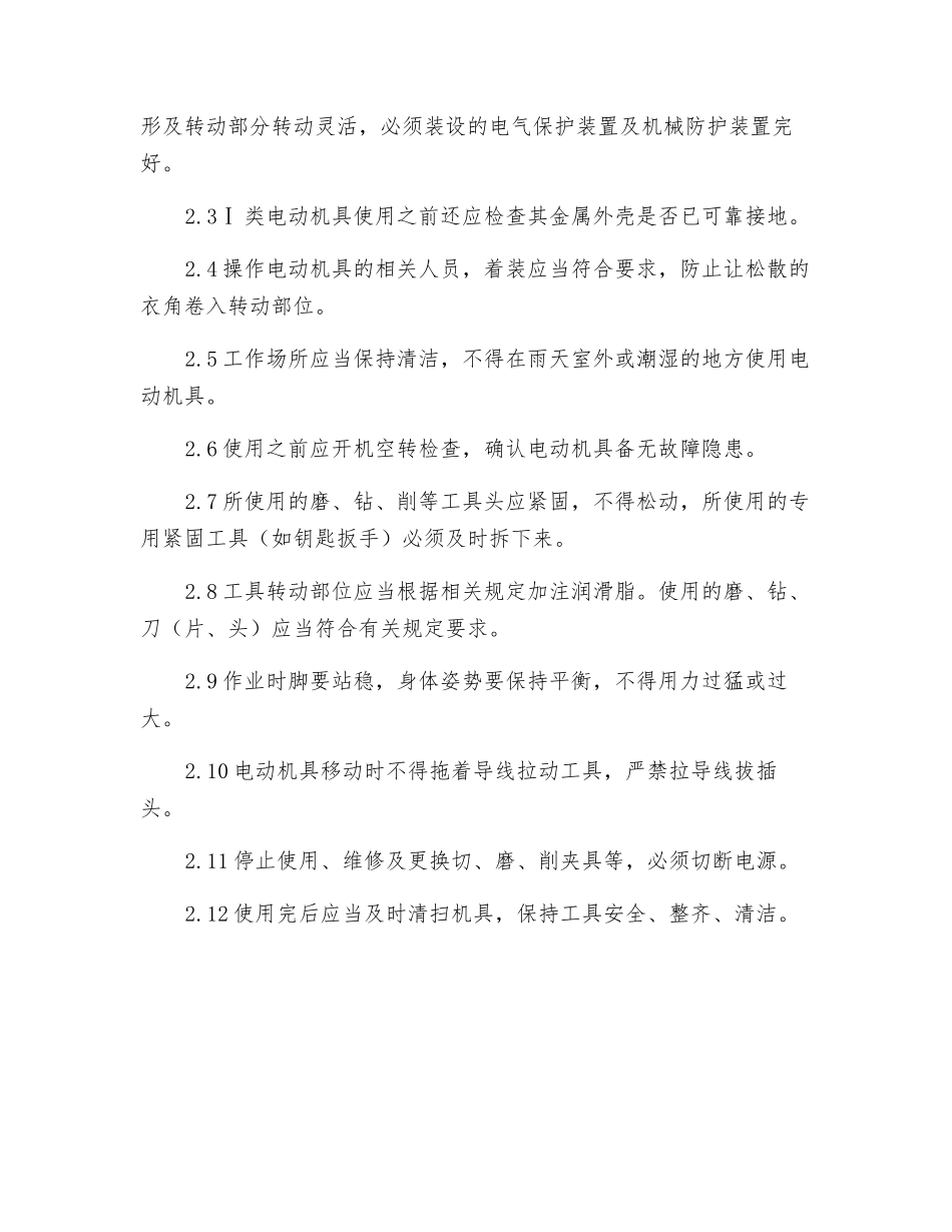 电动机具通用安全规定_第2页