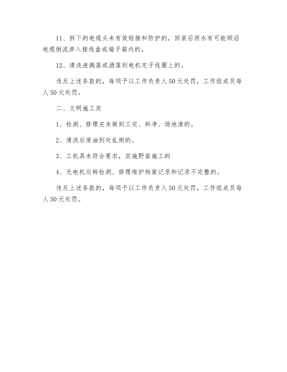 电动机检修管理规定_第2页