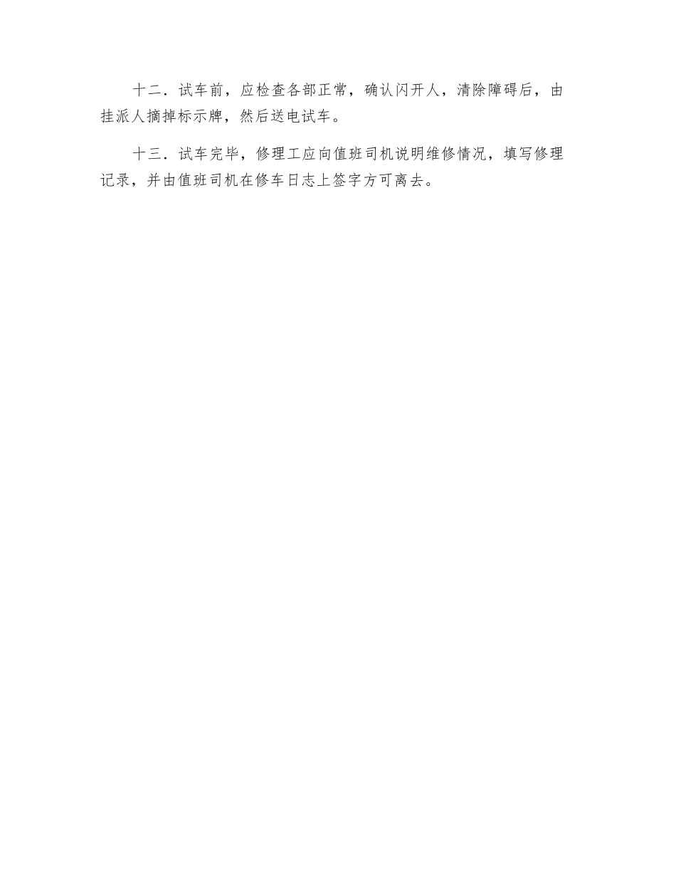 电动机械修理安全操作规程_第2页